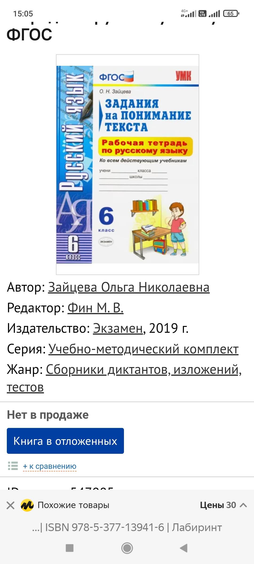 Здравствуйте, очень нужен русский язык 6 класс, Зайцева | Поддержка  лабиринта