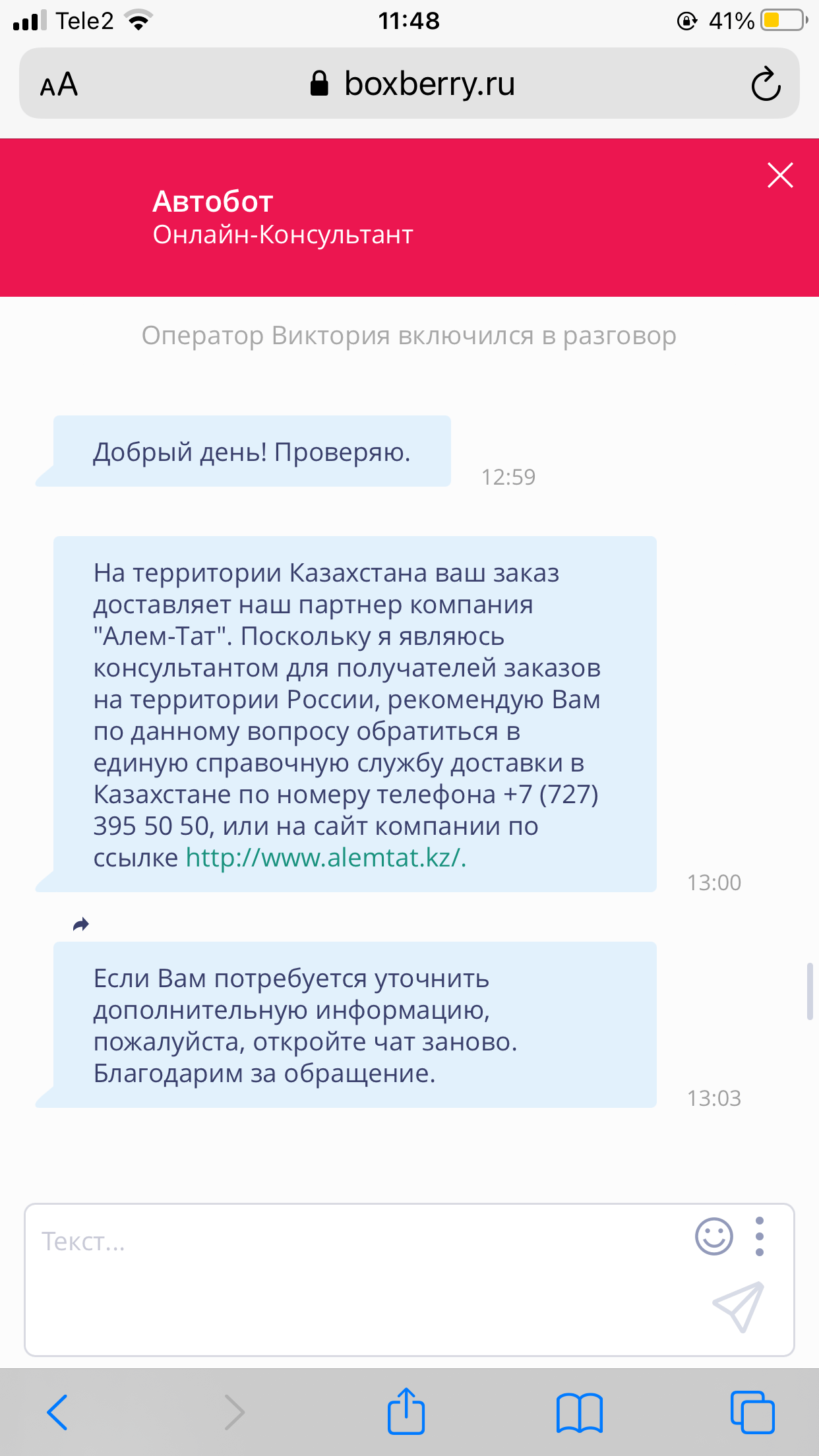 Мой заказ № 716637983 до сих пор не пришёл | Поддержка лабиринта