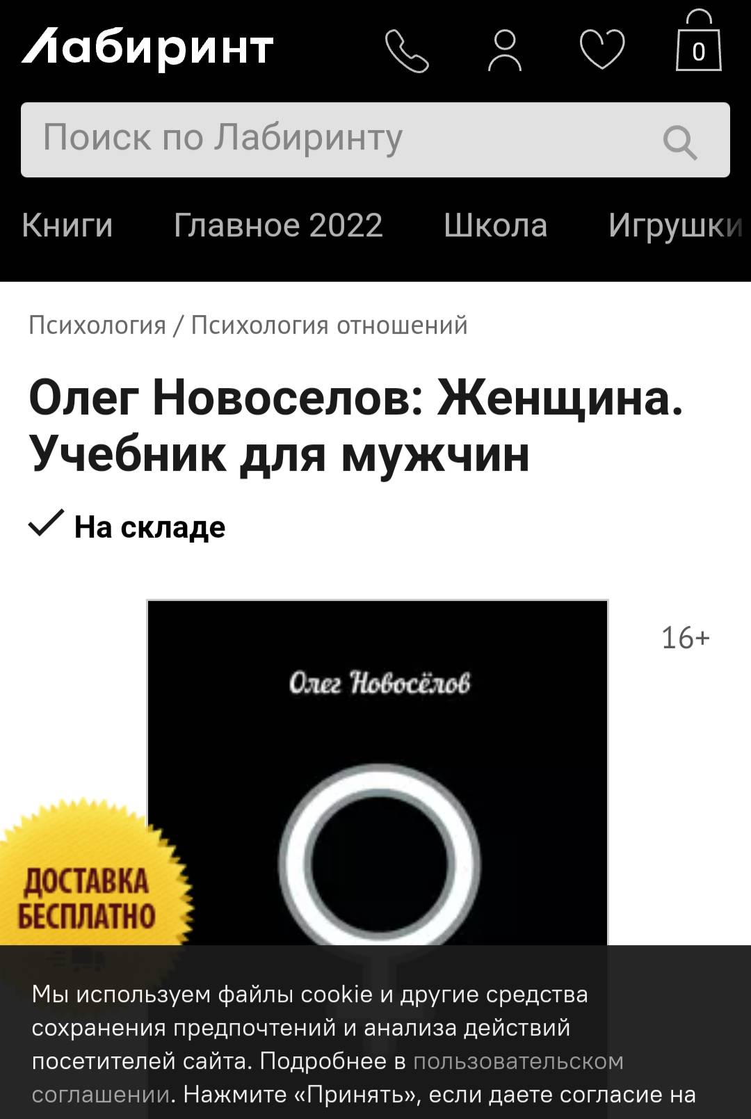 Здравствуйте, у вас продается книга с запрещенными , экстремистскими  материалами, нарушающие несколько законов Российской федерации | Поддержка  лабиринта