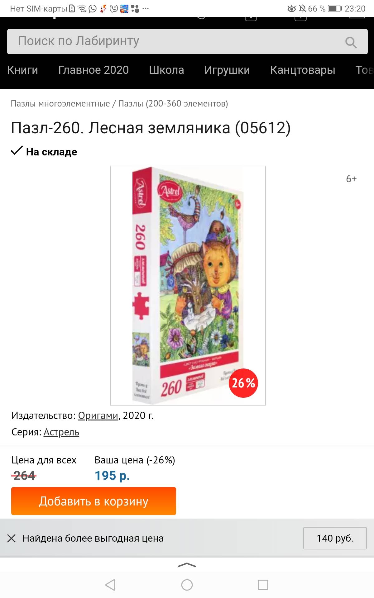 Добрый день, давно пользуемся вашим магазином всегда оставались довольны,  но произошла ошибка у вас на сайте есть товар пазлы фирмы астрел, пазл 260,  Зимняя сказка (05611),но картинка от другого пазла этой же