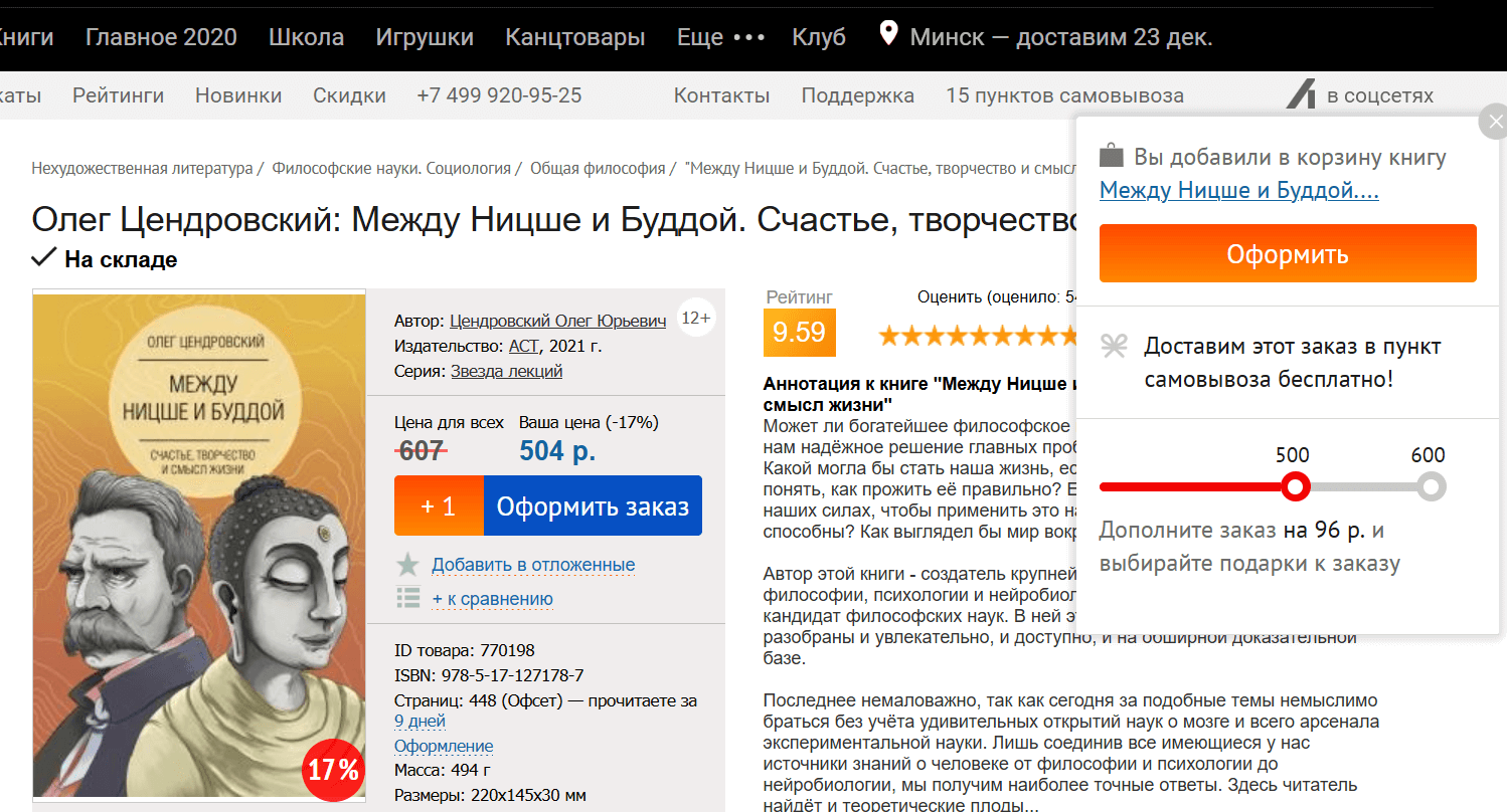При добавлении книги в корзину написано, что доставка будет бесплатной |  Поддержка лабиринта