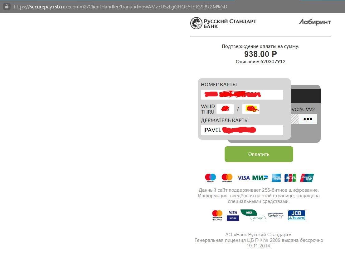 Ваша форма онлайн-оплаты картой не работает | Поддержка лабиринта