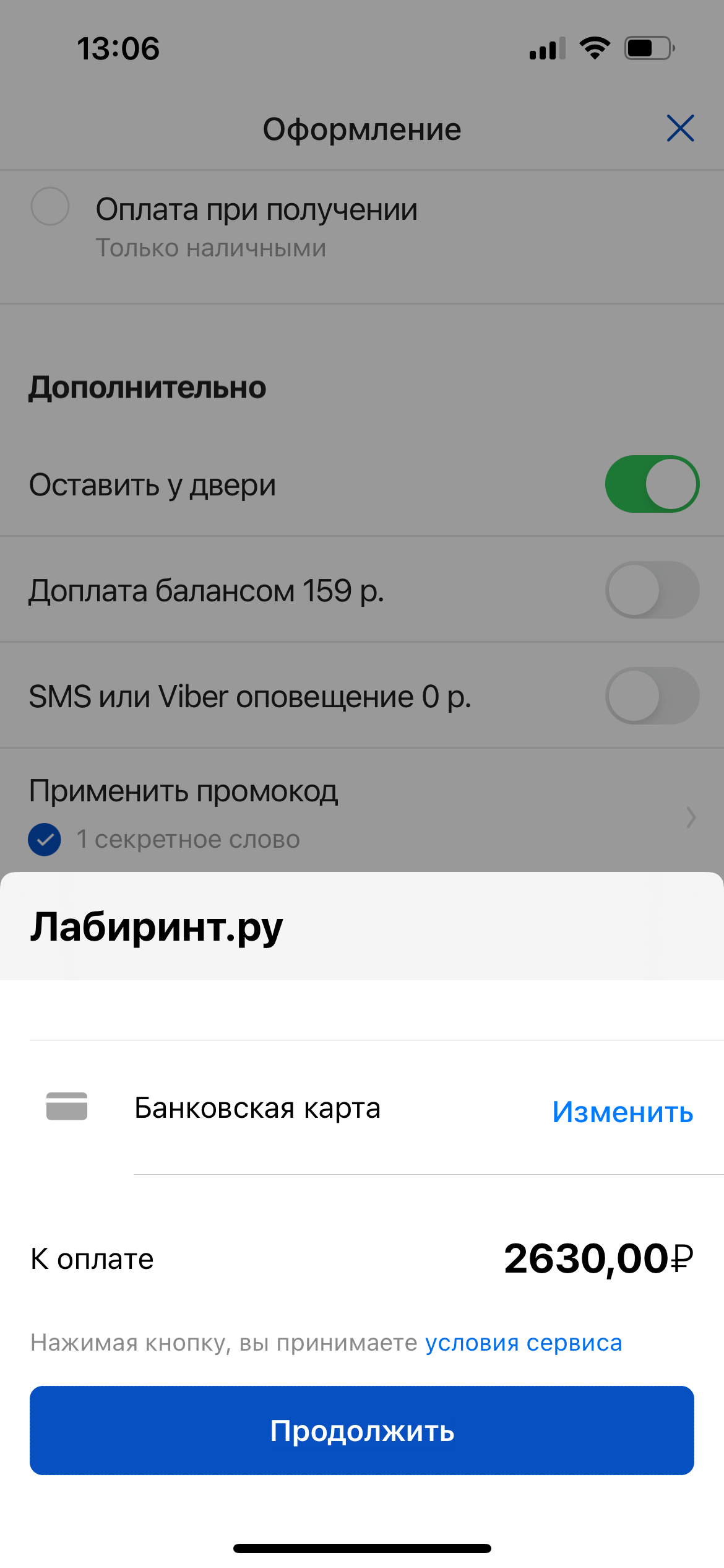 Оформляю заказ, нажимаю оплатить частично бонусами, также применить код на  Подарок «книжный багаж» | Поддержка лабиринта