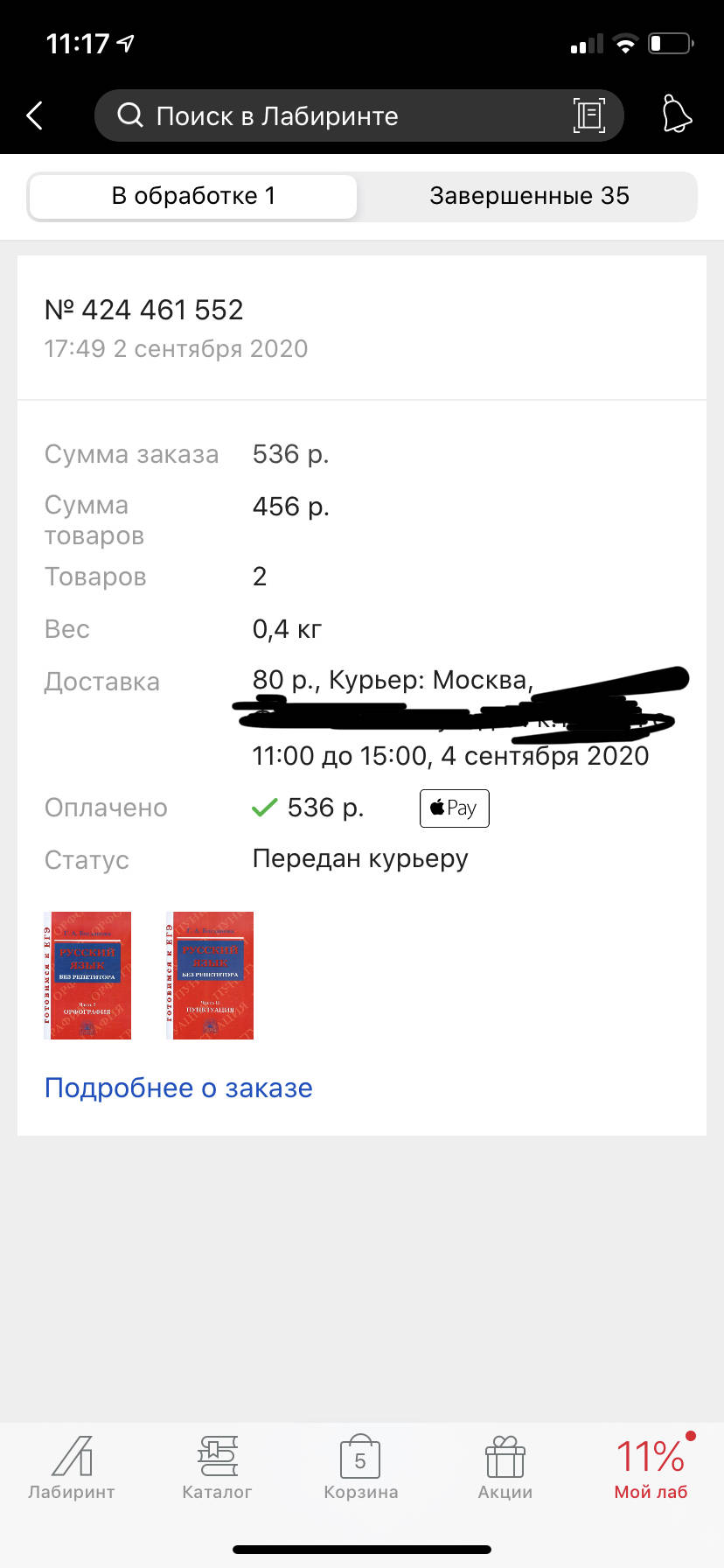 09 не дождалась, ни магазин, ни курьер не позвонили, дозвониться до вас  невозможно | Поддержка лабиринта