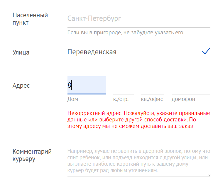 Ошибочный адрес