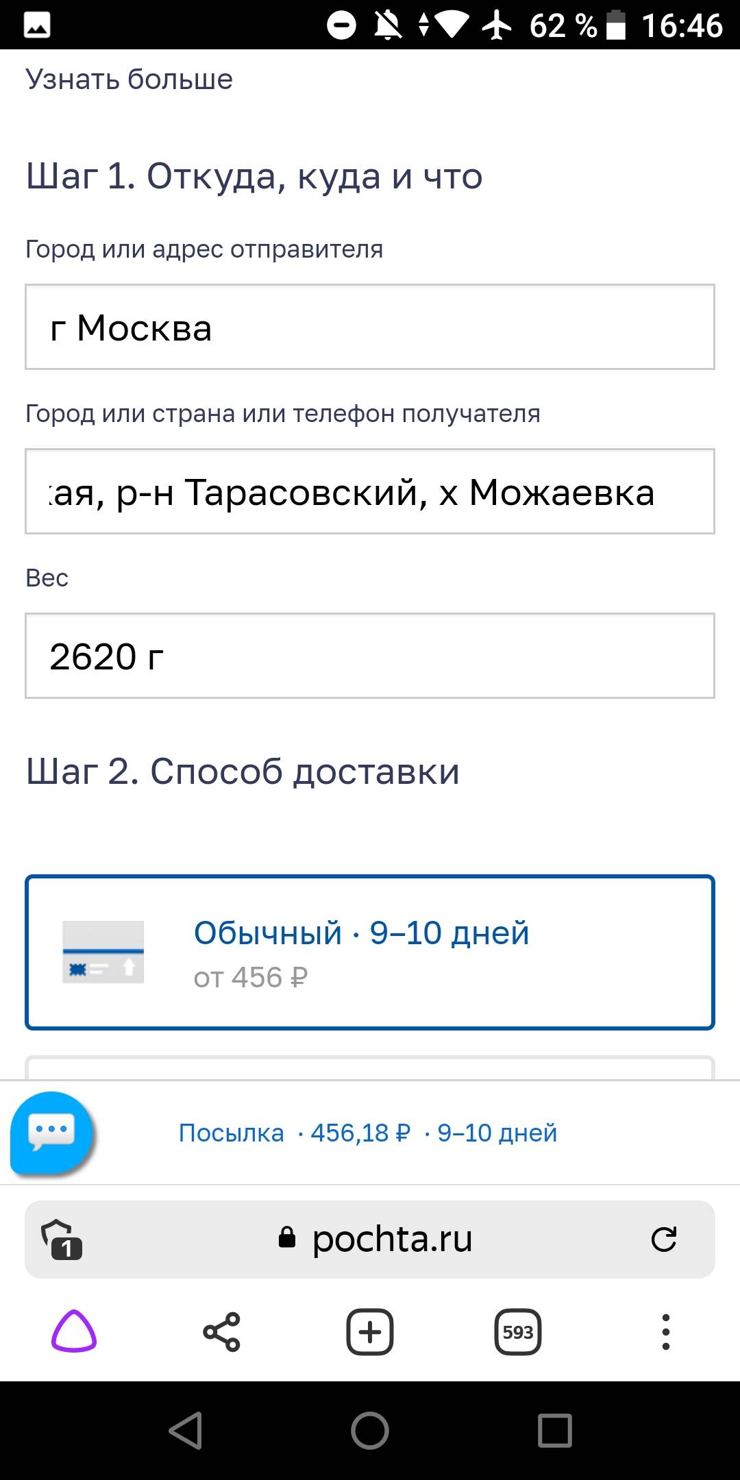 Почему так сильно подорожала доставка именно у Вас в магазине | Поддержка  лабиринта