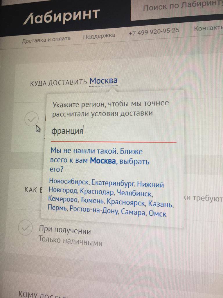 Здравствуйте Не могу оформить заказ во Францию с DHL, хотя раньше было  возможно | Поддержка лабиринта