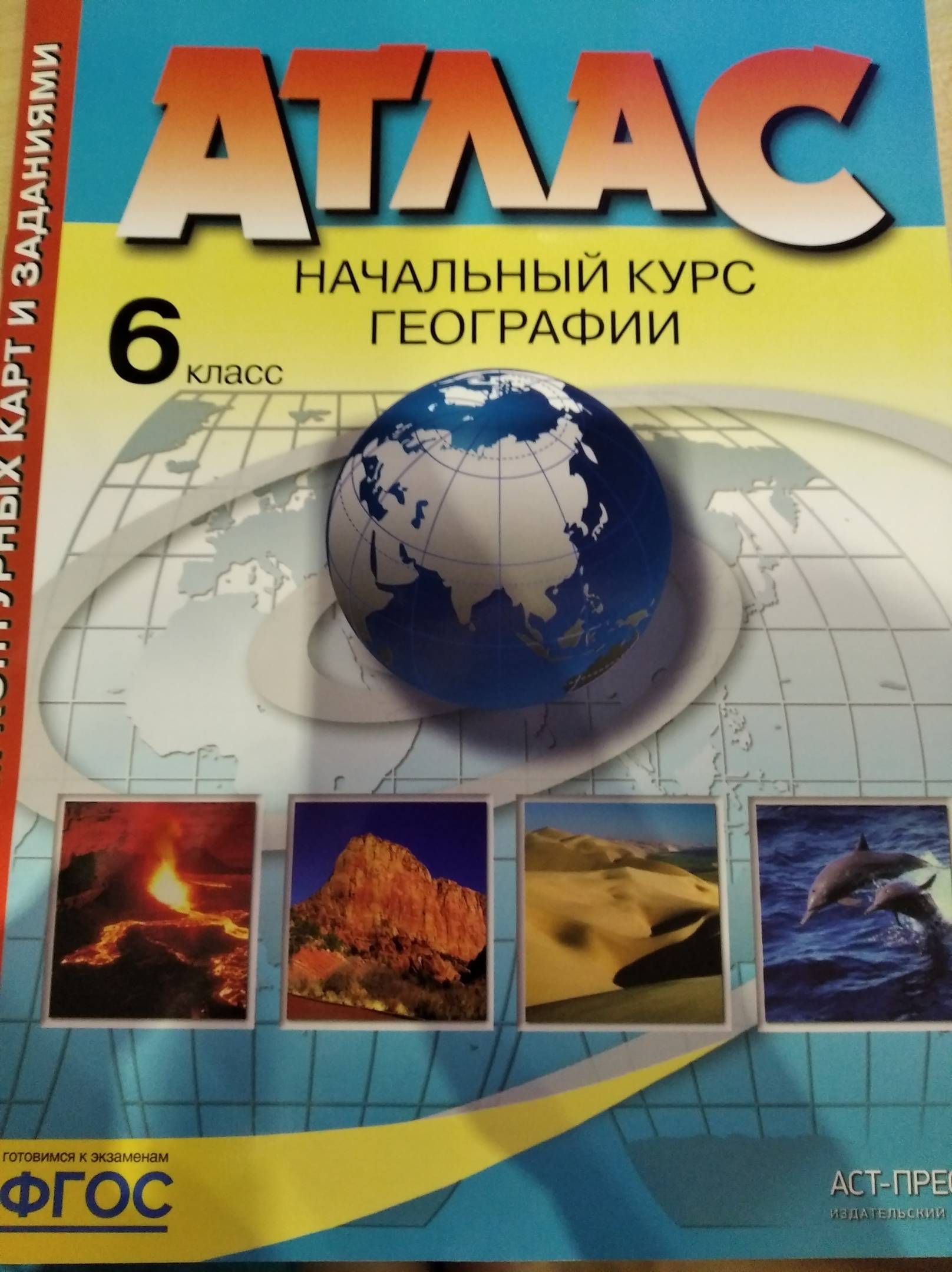 Здравствуйте, я заказывала Атлас + Контурные карты 7 класс, а мне пришёл  атлас 6 класса | Поддержка лабиринта