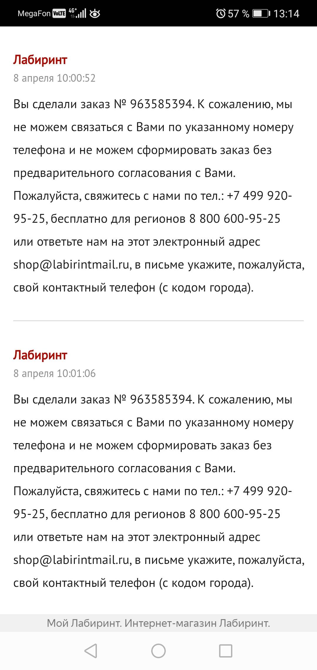 На сайте неточные формулировки о доставке-где со мной обговаривалось точное  время доставки(как указано у вас на сайте) 2 | Поддержка лабиринта