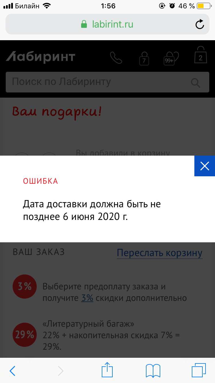 Там указано, что доставка курьером бесплатно | Поддержка лабиринта