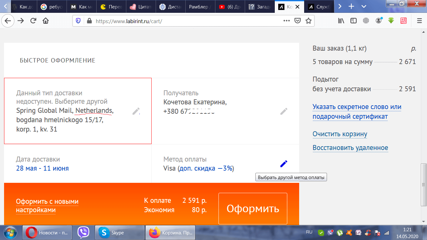 Как вот здесь изменить Нидерланды на Украину | Поддержка лабиринта