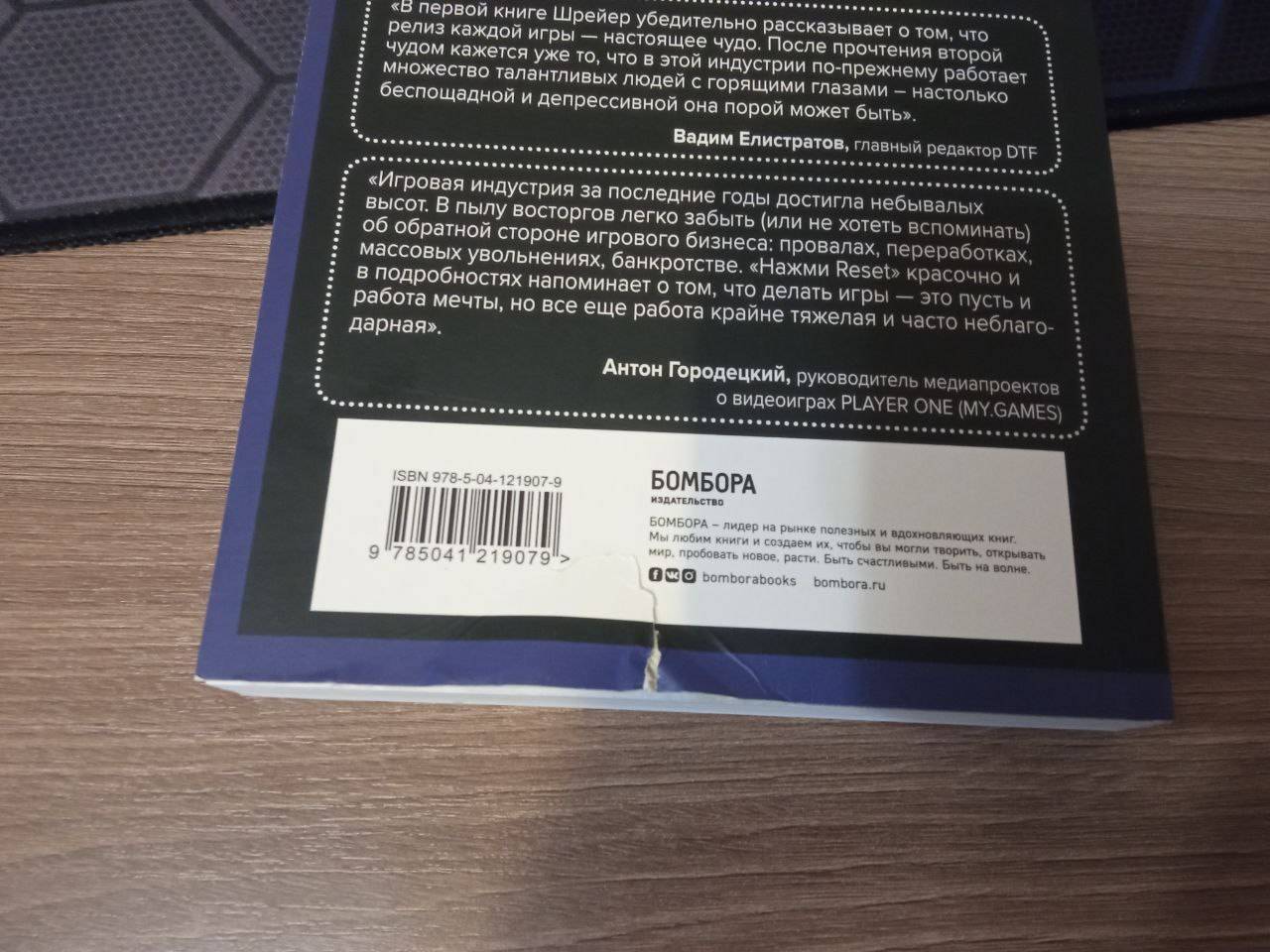 Есть значительные повреждения книги с разных сторон, при том что товар был  запакован | Поддержка лабиринта