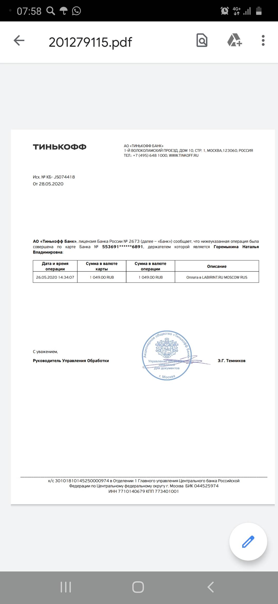 Добрый день, мой заказ 4431 8784, я оплатила 26 | Поддержка лабиринта