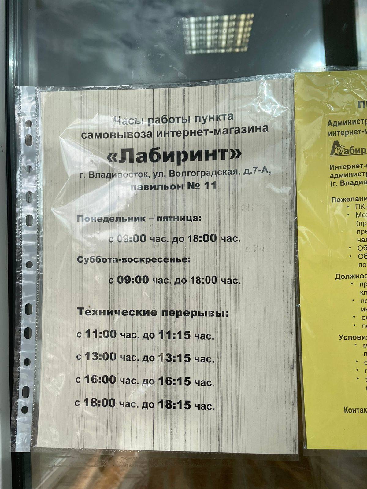 Прошу уточнить, по какой причине нет оповещения об изменении времени работы  пункта выдачи | Поддержка лабиринта