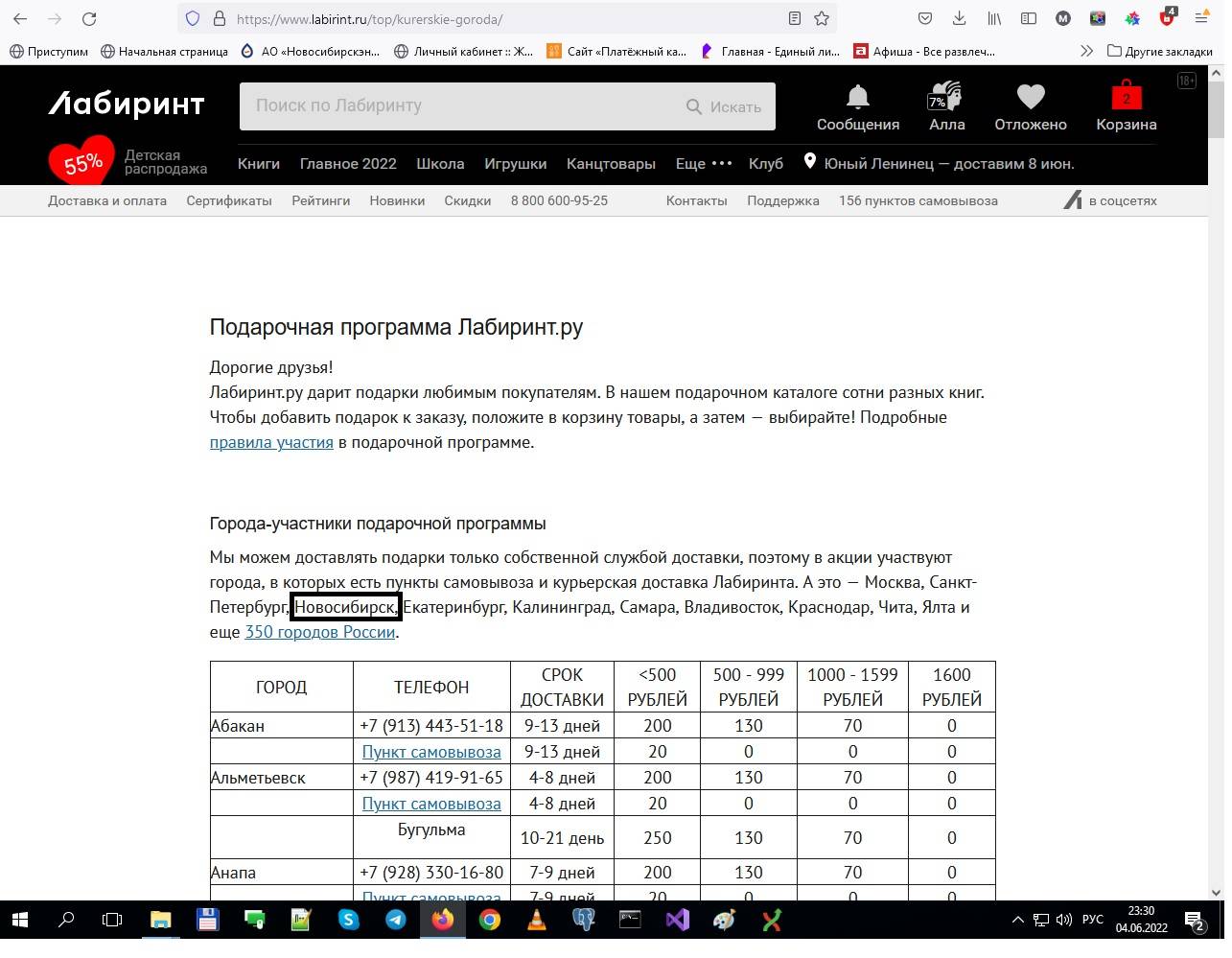 Пришло письмо на почту об акции  Выбирайте бесплатные книги на всю стоимость вашего заказа  Поддержка лабиринта