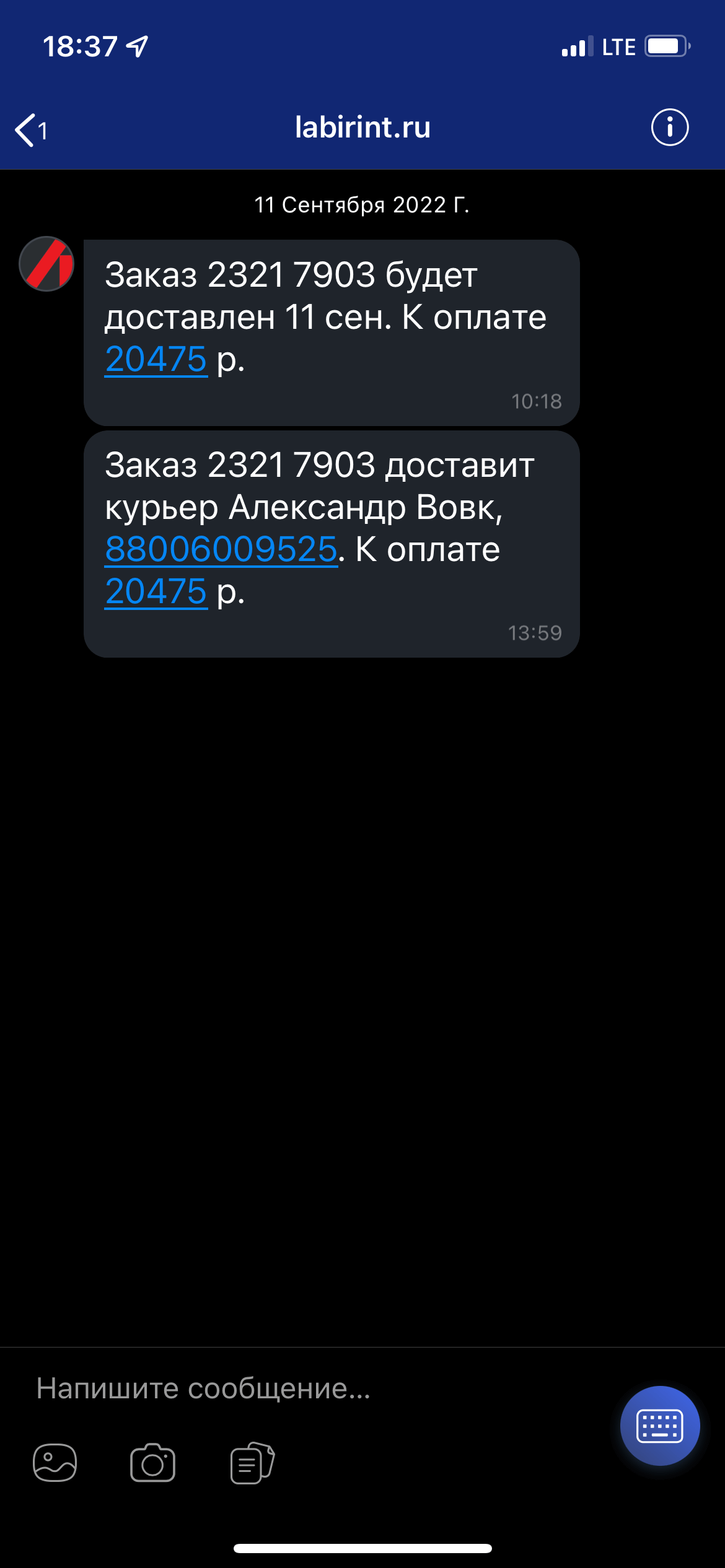 Заказ по прежнему не доставлен и никто не может дать конкретный ответ когда  | Поддержка лабиринта