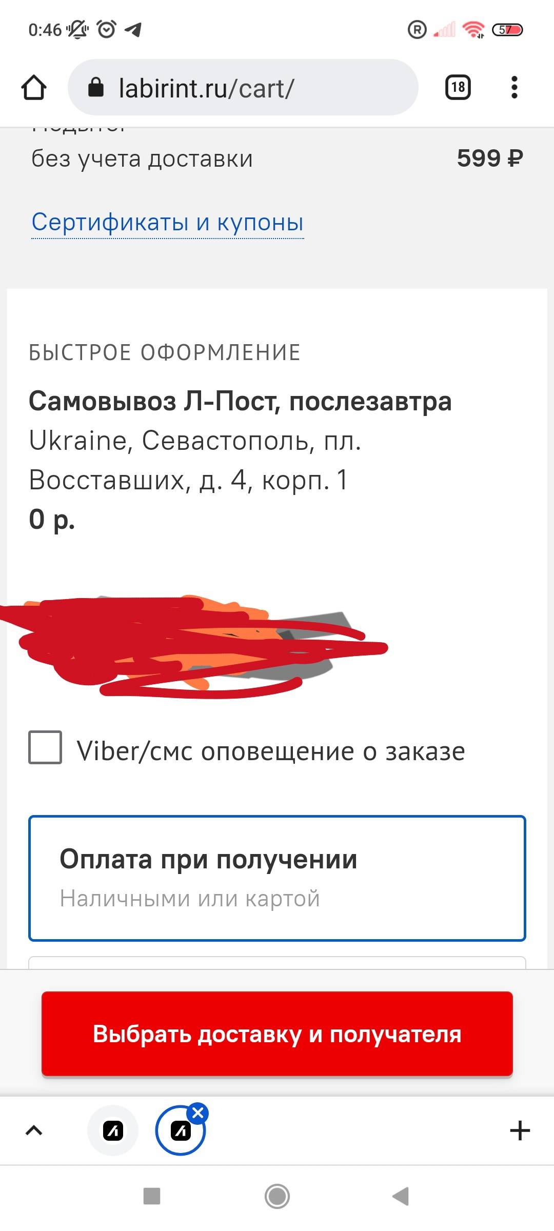 Как на стадии оформления заказа изменить пункт выдачи самовывозом |  Поддержка лабиринта