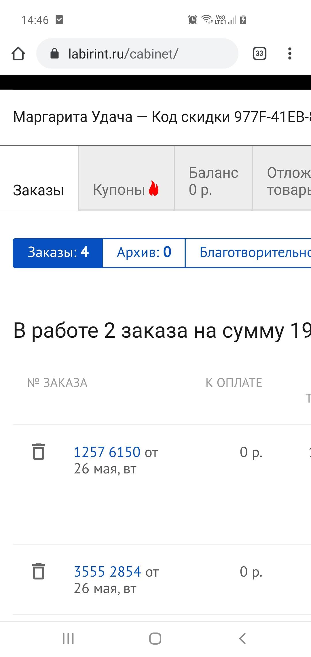 Почему никто не звонит после оформления заказа | Поддержка лабиринта