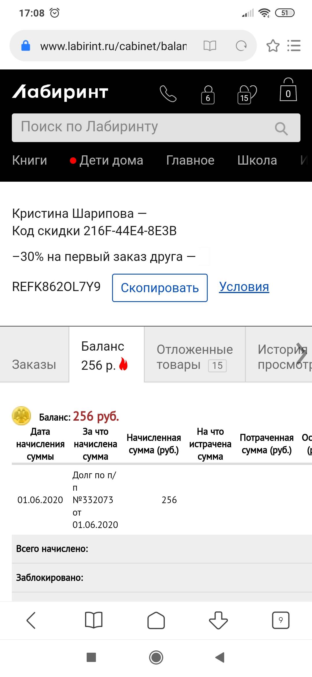 Я оплатила заказ, но статус ждёт оплаты и появился баланс на эту сумму |  Поддержка лабиринта