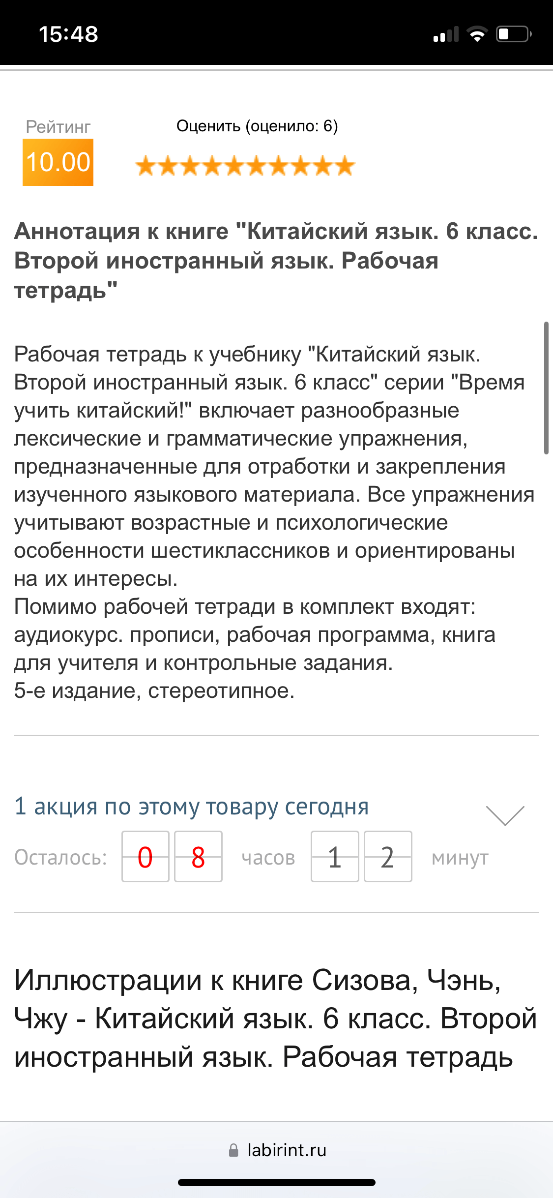 На сайте указано 5-е издание, а пришло 2 раб | Поддержка лабиринта