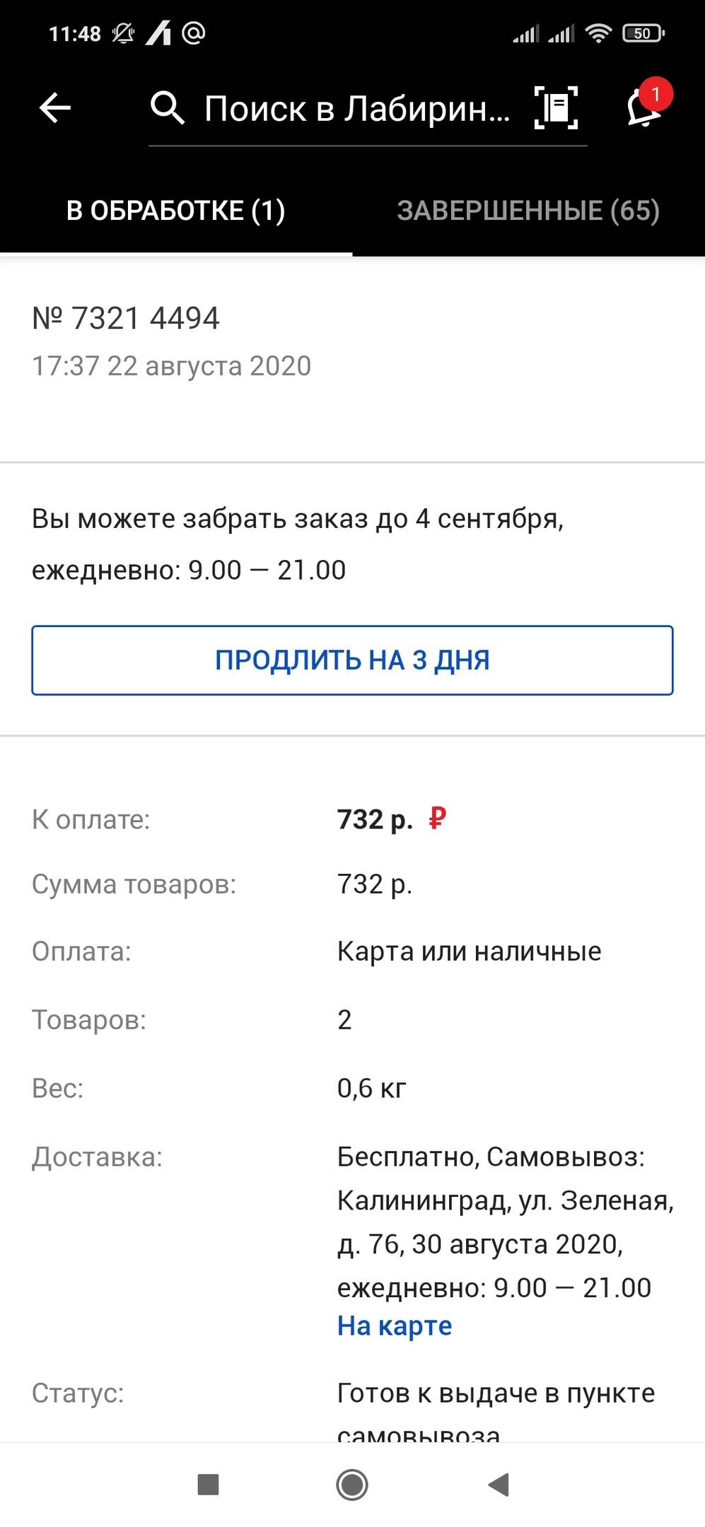 Почему в личном кабинете номер заказа указан не полностью | Поддержка  лабиринта