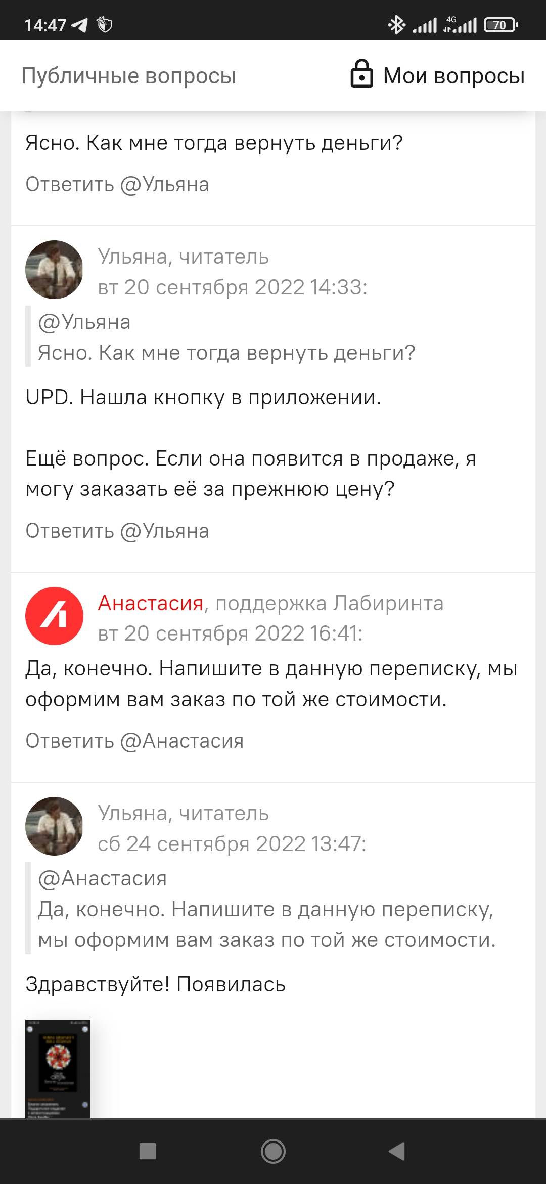 Здравствуйте, мне сказали, что можно заказать по старой цене, но никто не  отвечает | Поддержка лабиринта