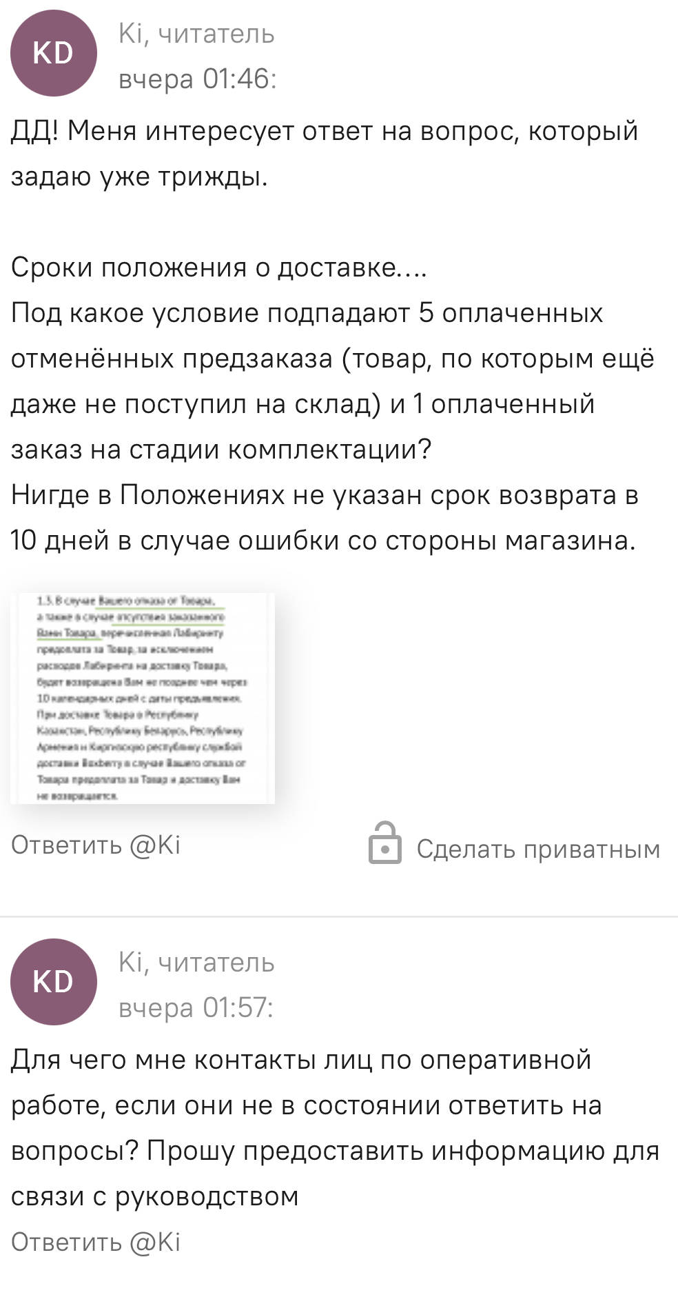 Прошу предоставить контакты руководителя отдела по работе с претензиями |  Поддержка лабиринта