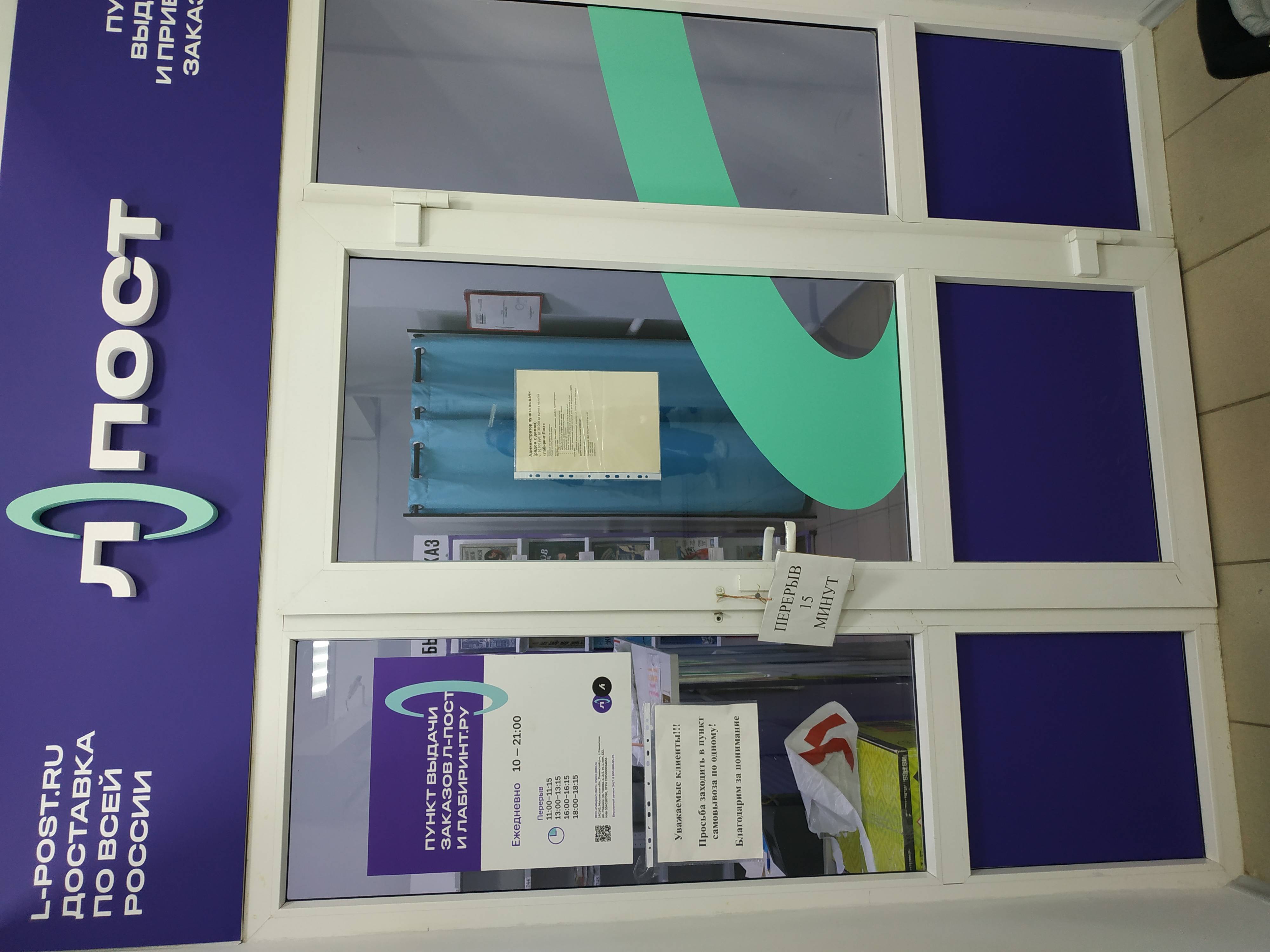 Сделайте пожалуйста что нибудь с пунктом выдачи заказов в Истре на ...