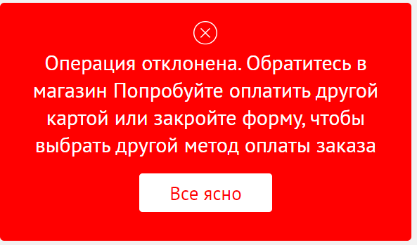 Почему карта выдает ошибку при оплате в магазине