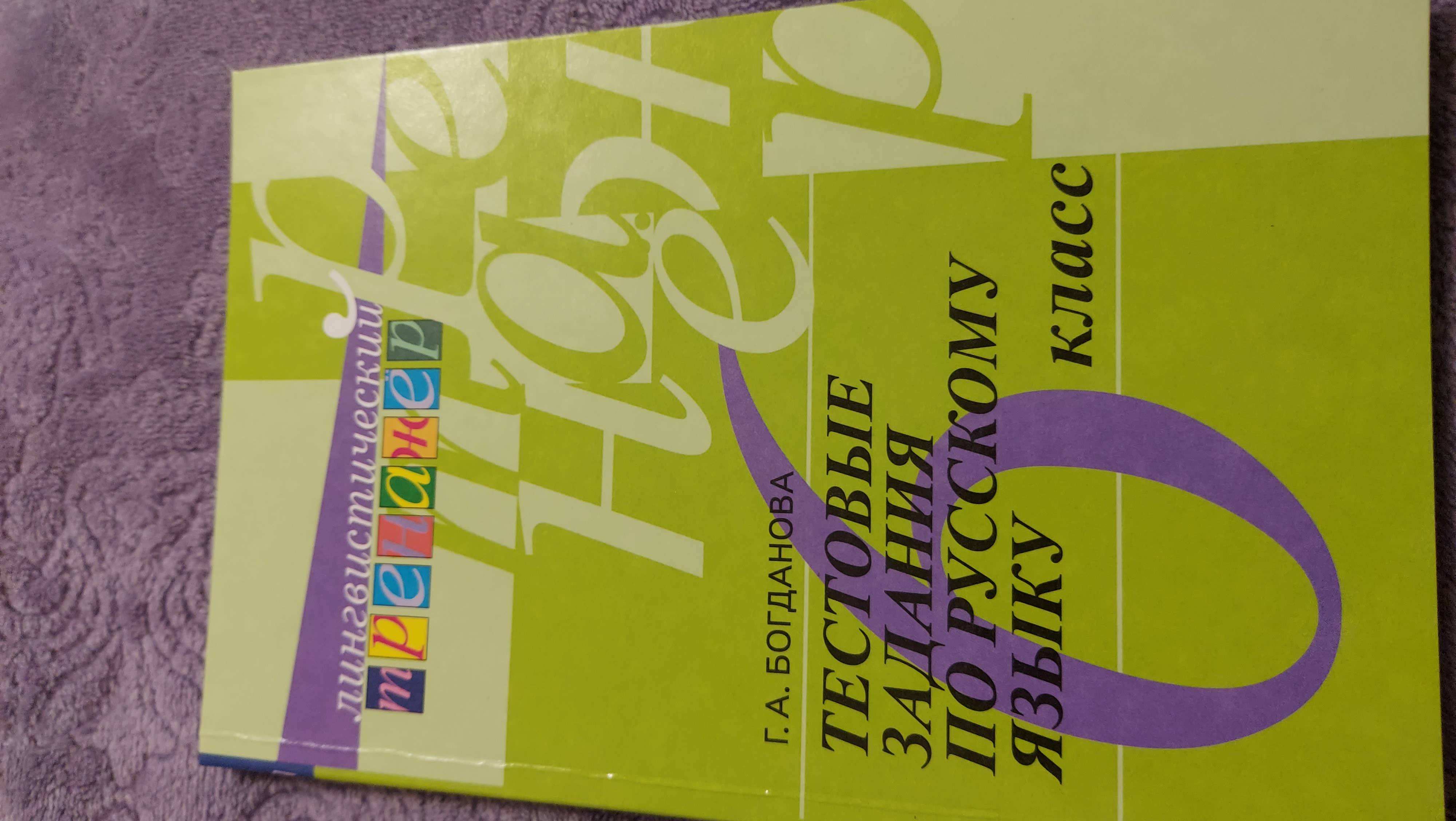 Пн Тестовые задания по русскому языку 6 класс 6 штук с браком ...