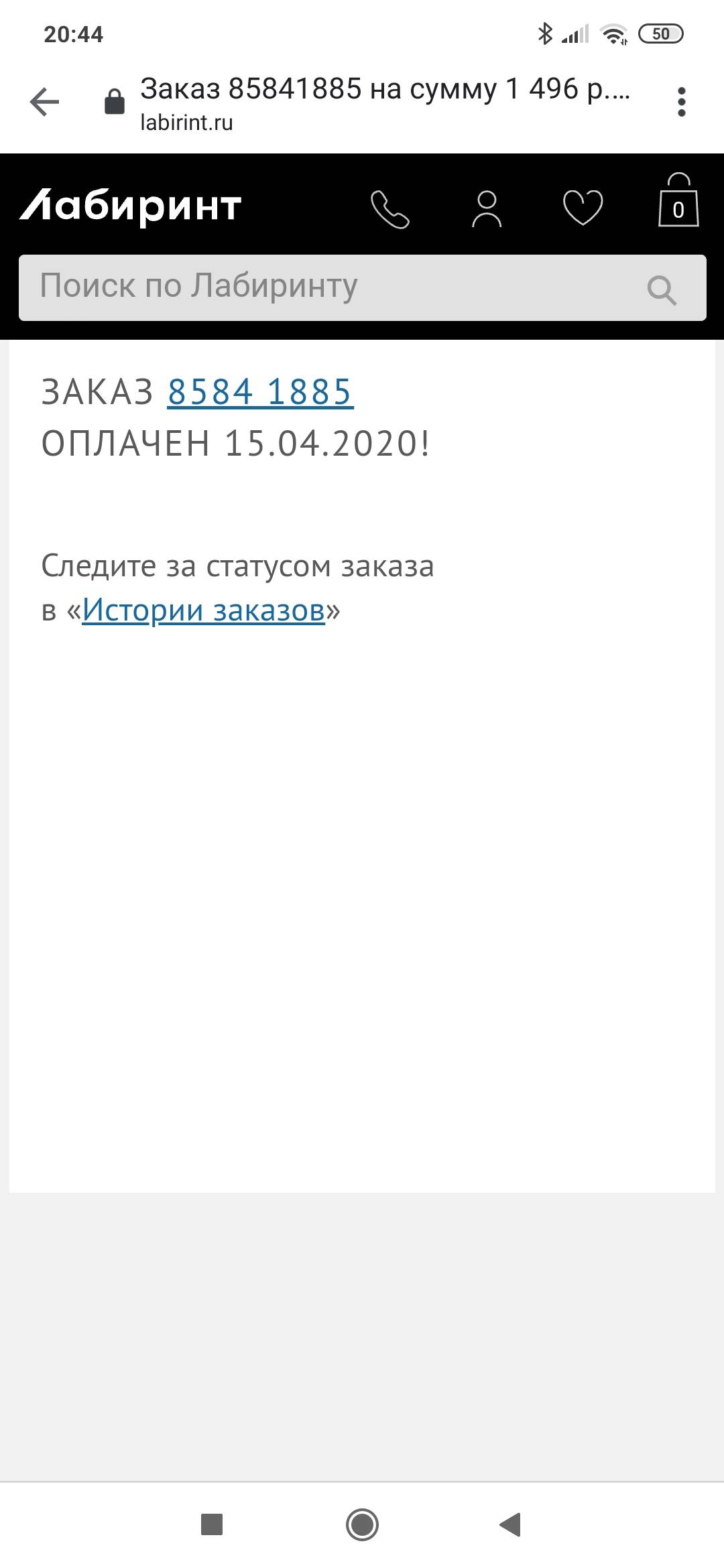 Указали неверный номер телефона в заказе, просим поменять) Верный  +79258880360 Спасибо | Поддержка лабиринта