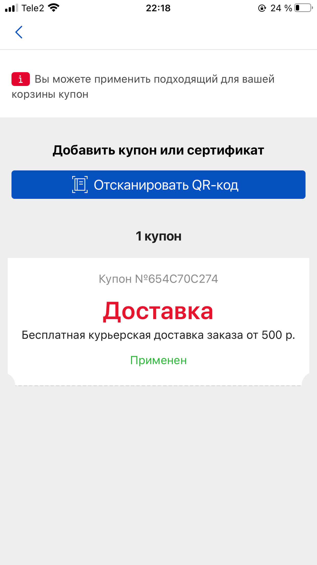 Тоже не могу применить код бесплатной курьерской доставки при заказе от  500р | Поддержка лабиринта