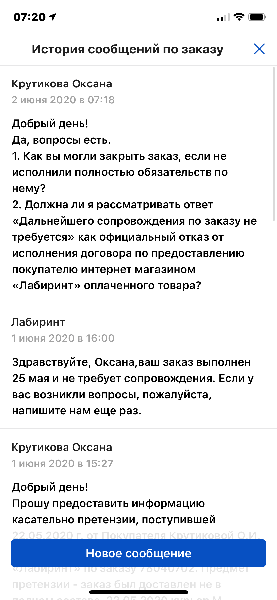 Пожалуйста, дайте однозначный ответ на мой вопрос от 02 | Поддержка  лабиринта