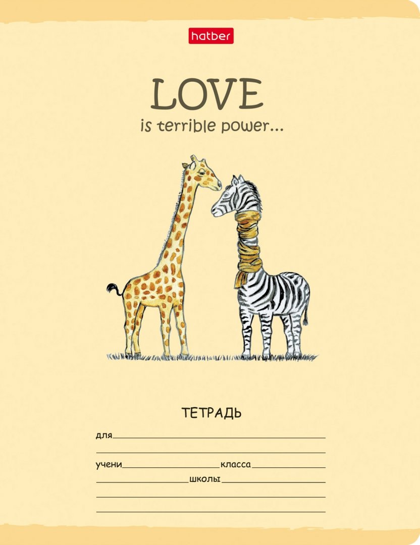 Иллюстрация 1 из 2 для Тетрадь школьная "LOVE" (18 листов, А5, клетка) (18Т5В1_20085) | Лабиринт - канцтовы. Источник: Лабиринт