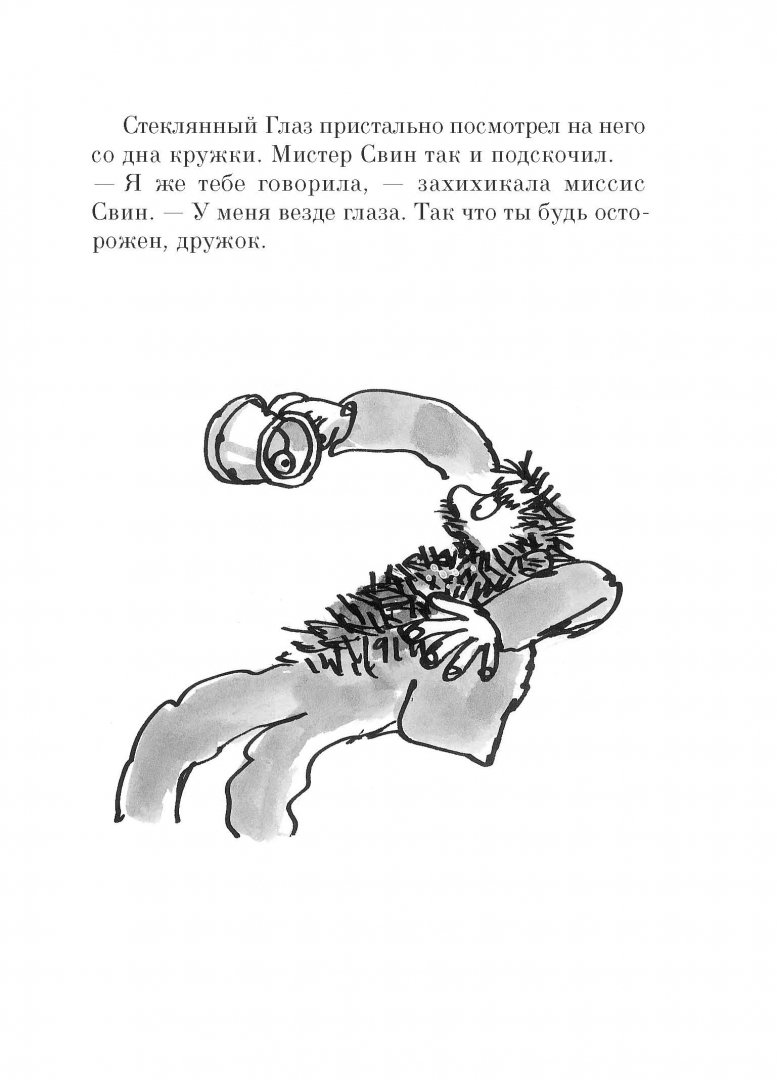 Иллюстрация 11 из 34 для Свинтусы - Роальд Даль | Лабиринт - книги. Источник: Лабиринт