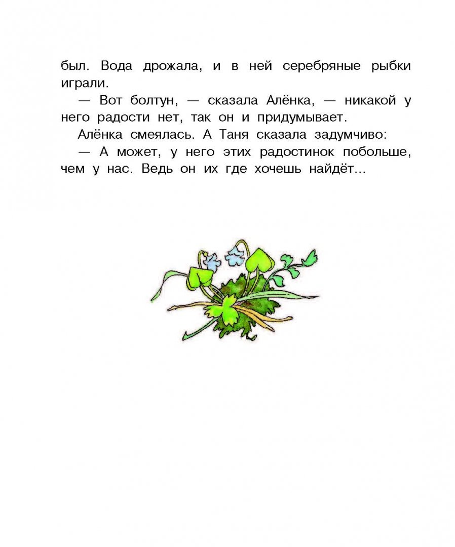 Иллюстрация 7 из 51 для Внучек Ваня - Любовь Воронкова | Лабиринт - книги. Источник: Лабиринт