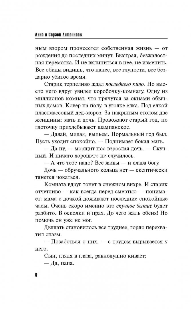 Иллюстрация 6 из 26 для Главная партия для третьей скрипки - Литвинова, Литвинов | Лабиринт - книги. Источник: Лабиринт