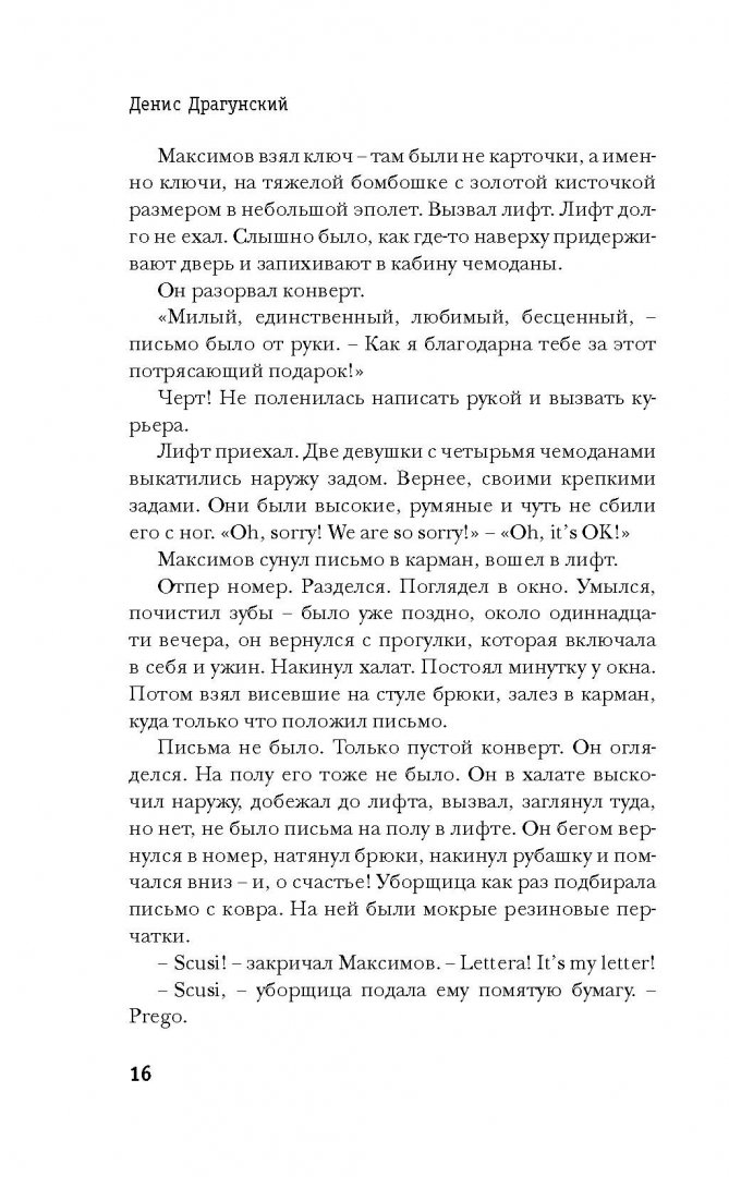 Иллюстрация 6 из 15 для Вид с метромоста - Денис Драгунский | Лабиринт - книги. Источник: Лабиринт
