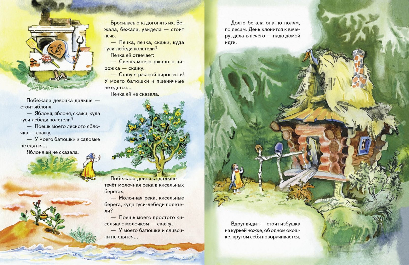 Иллюстрация 3 из 57 для Гуси-лебеди | Лабиринт - книги. Источник: Лабиринт