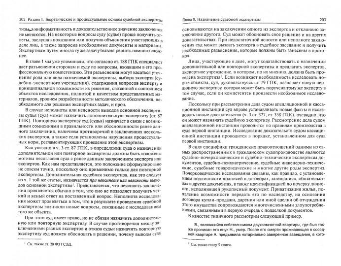 Судебная Экспертиза В Гражданском Процессе Курсовая Судебная Экспертиза В Гражданском Процессе Курсовая