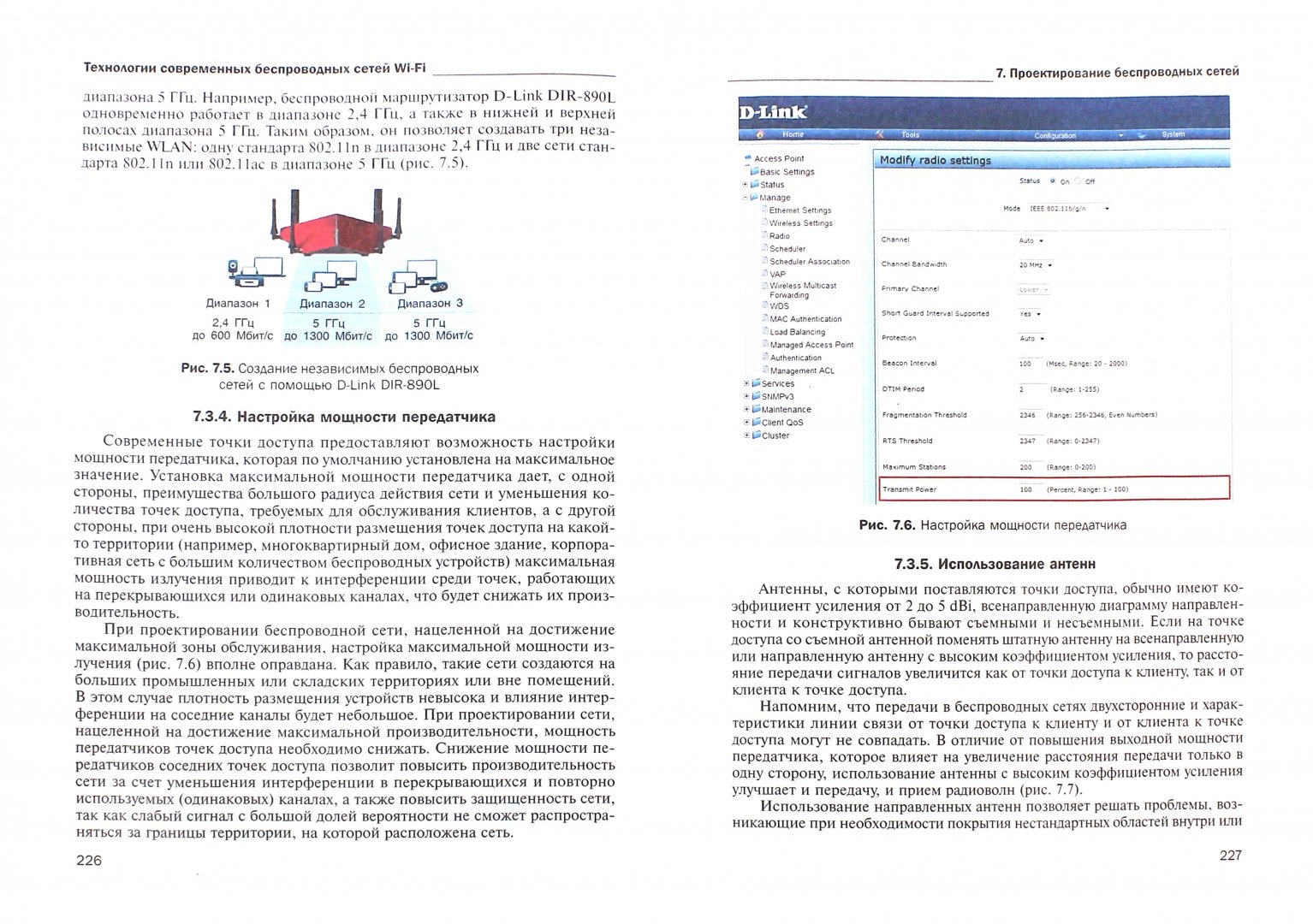 Иллюстрация 9 из 33 для Технология современных беспроводных сетей Wi-Fi - Пролетарский, Смирнова, Ромашкина | Лабиринт - книги. Источник: Лабиринт