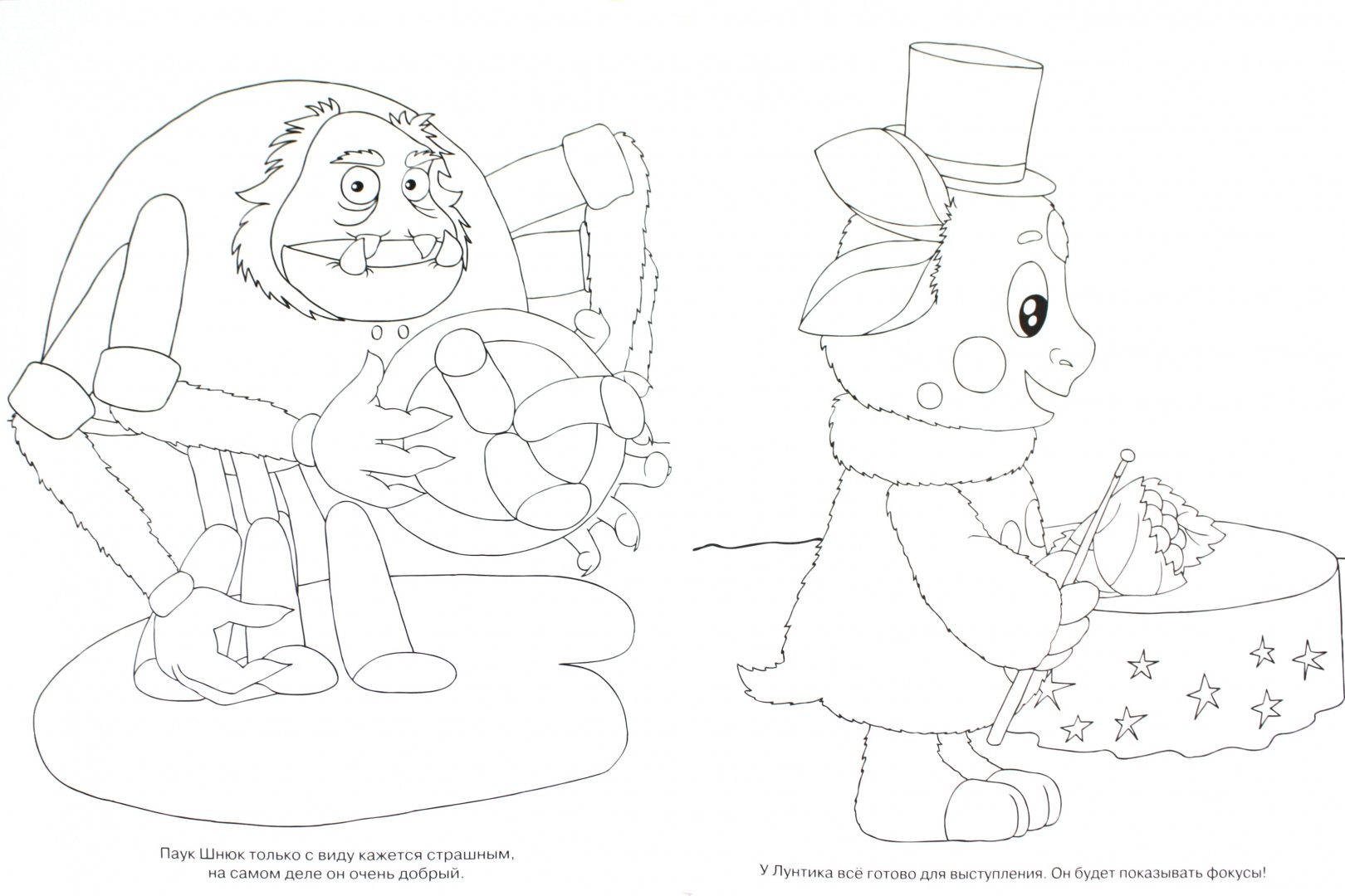Иллюстрация 1 из 7 для Волшебная раскраска "Лунтик и его друзья" (№ 1168) | Лабиринт - книги. Источник: Лабиринт