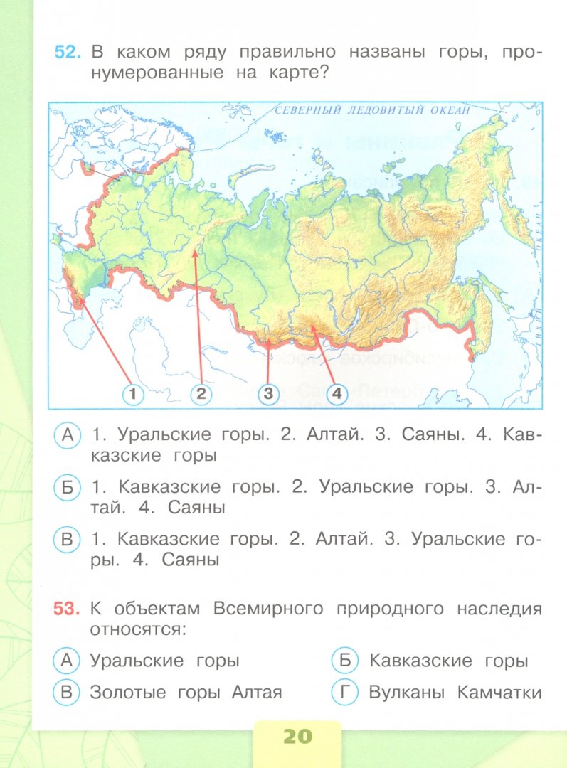 Карта тест окружающий мир