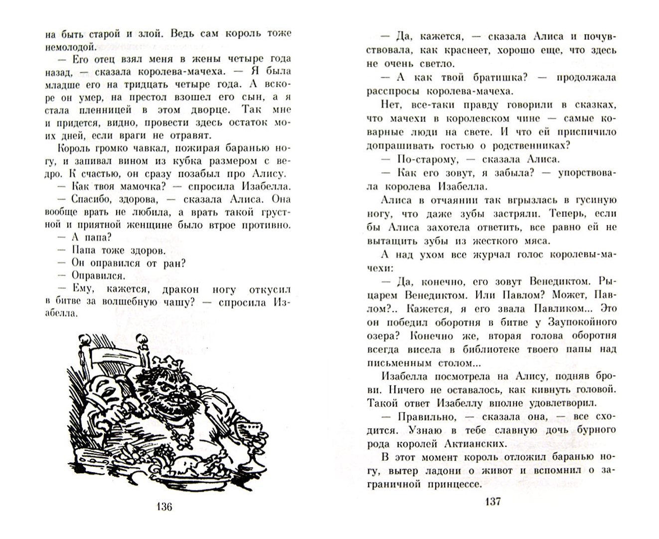 Иллюстрация 12 из 33 для Миллион приключений - Кир Булычев | Лабиринт - книги. Источник: Лабиринт