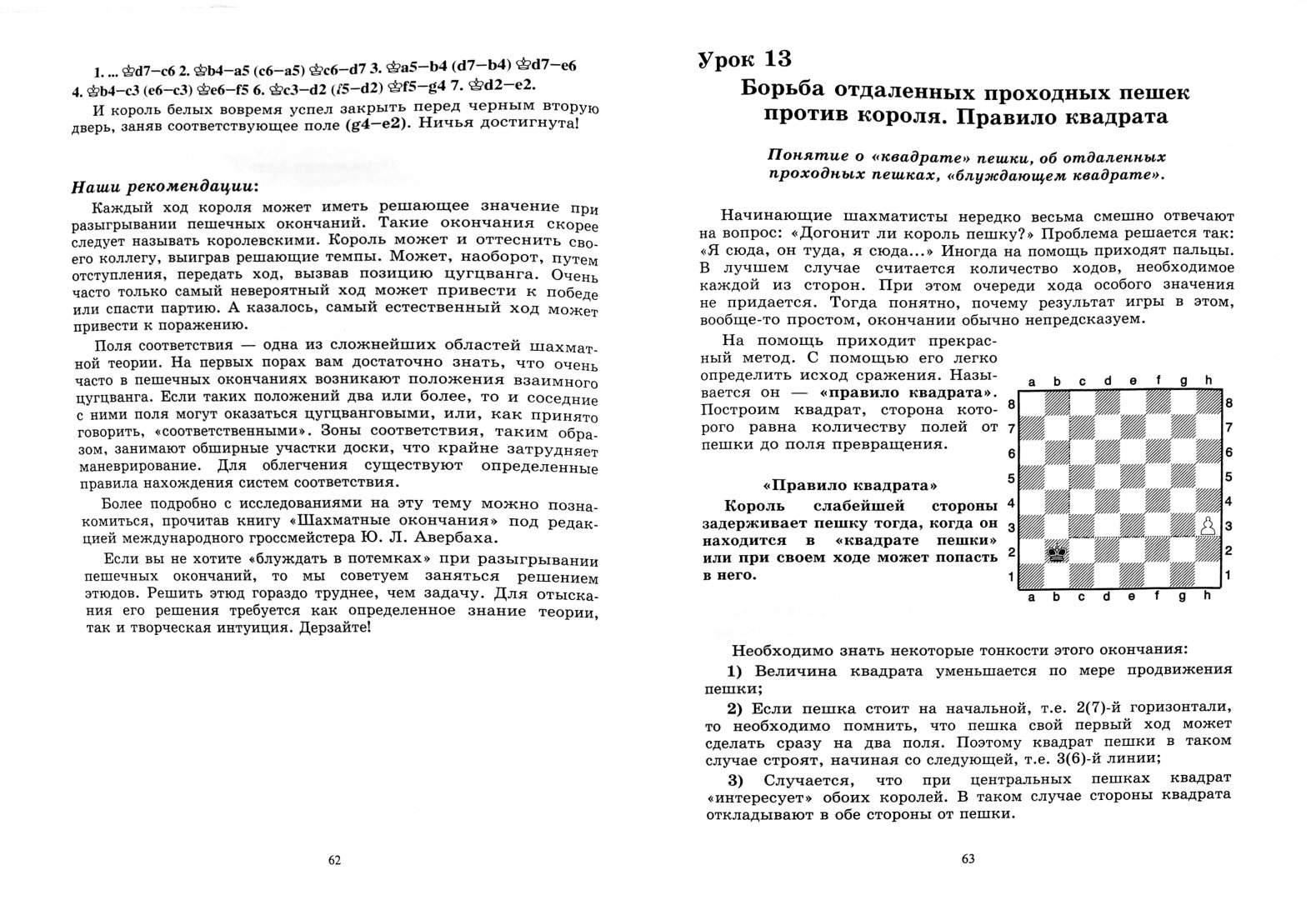 Иллюстрация 1 из 12 для Шахматный учебник для детей и родителей. Часть 3 - Костров, Яковлев | Лабиринт - книги. Источник: Лабиринт