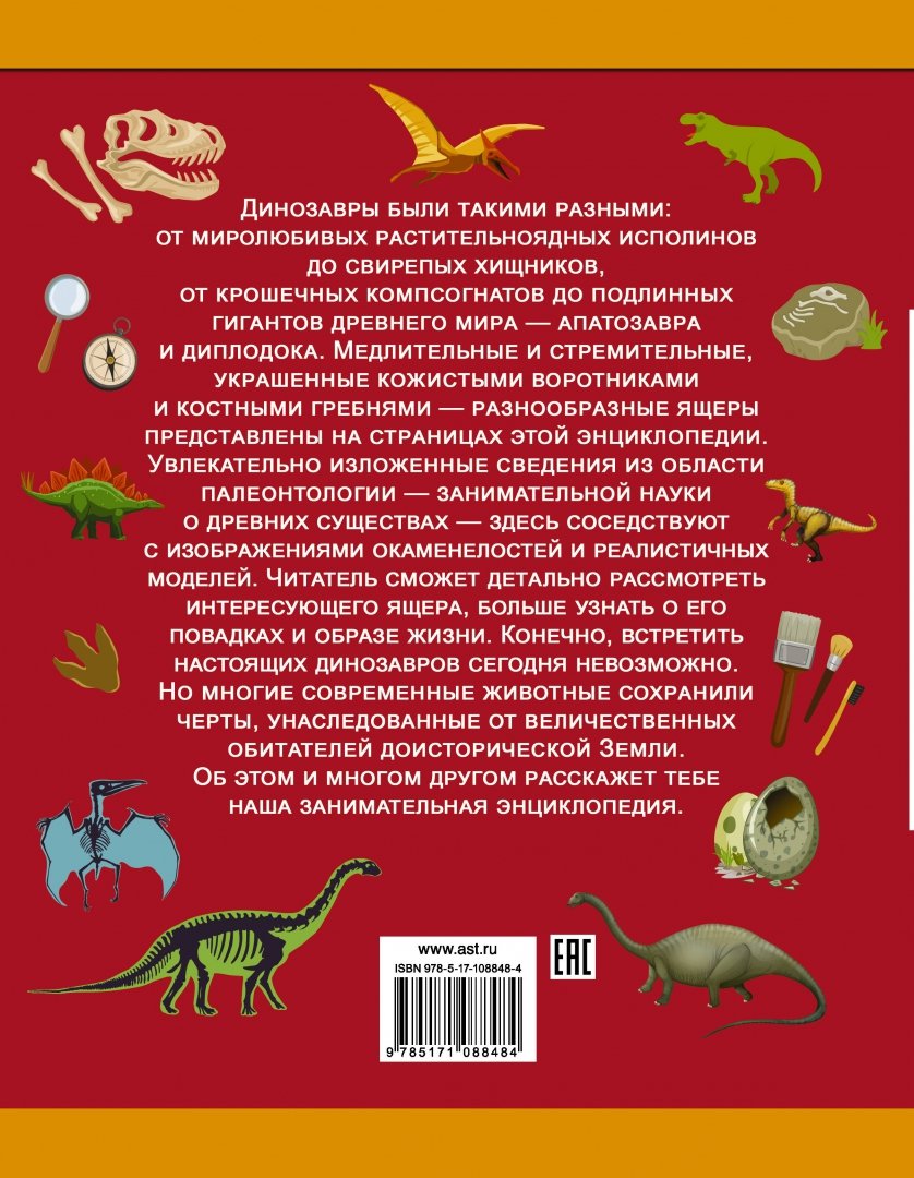 Иллюстрация 1 из 8 для Динозавры - Ликсо, Хомич, Филиппова | Лабиринт - книги. Источник: Лабиринт