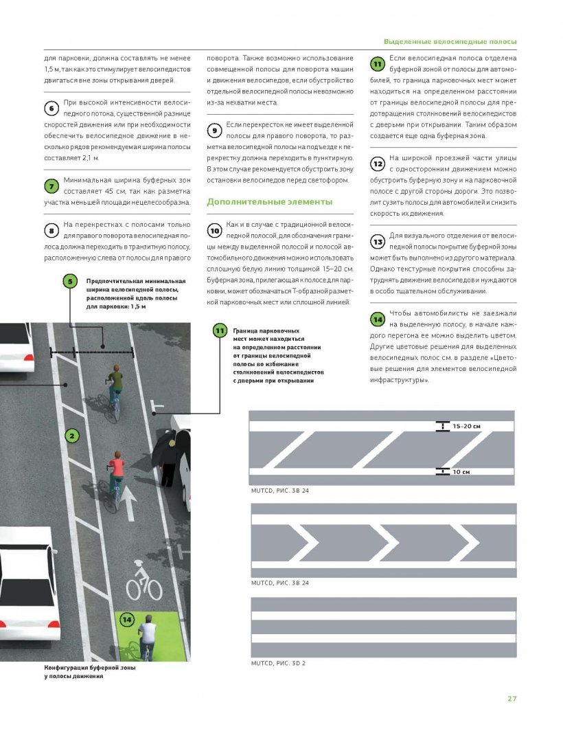 Иллюстрация 19 из 43 для Проектирование городских велодорожек | Лабиринт - книги. Источник: Лабиринт