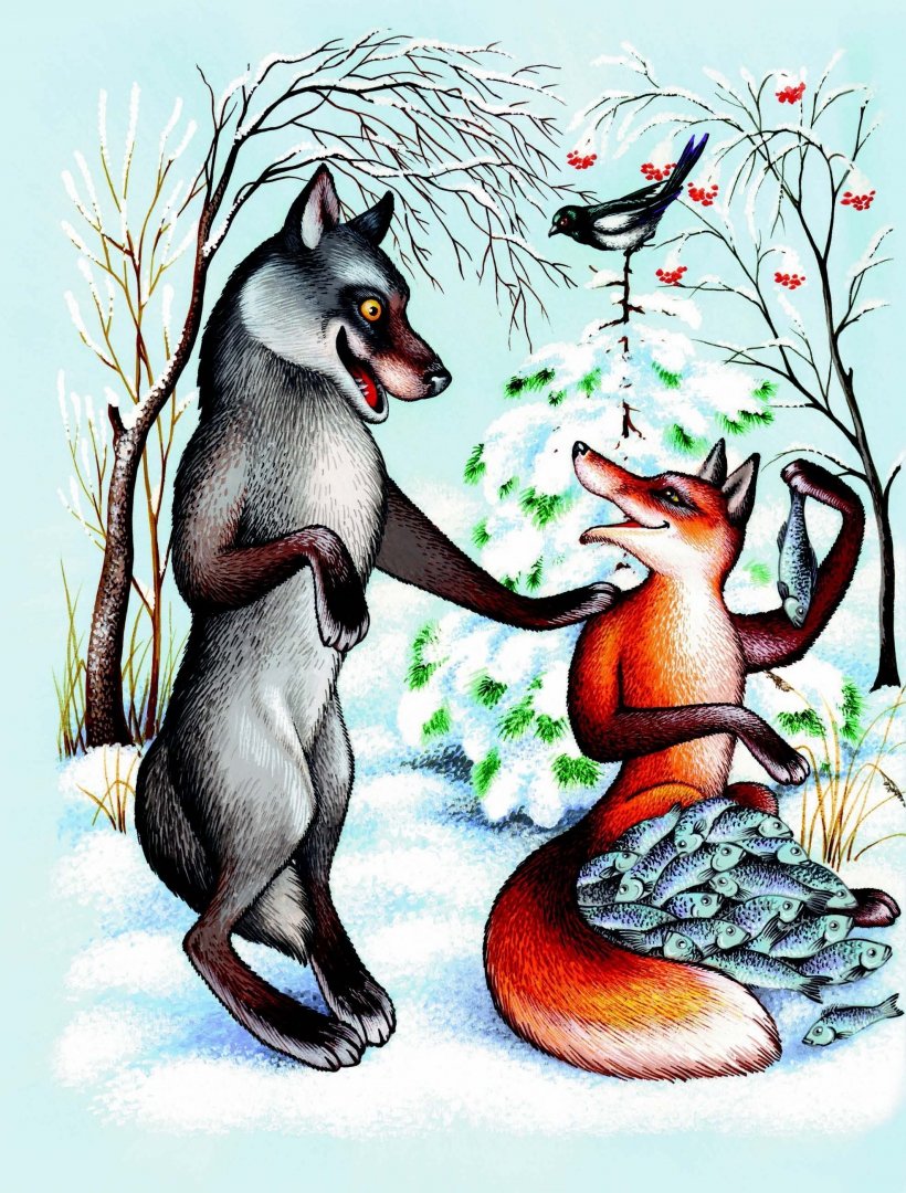 Иллюстрация 3 из 17 для Лисичка и волк | Лабиринт - книги. Источник: Лабиринт