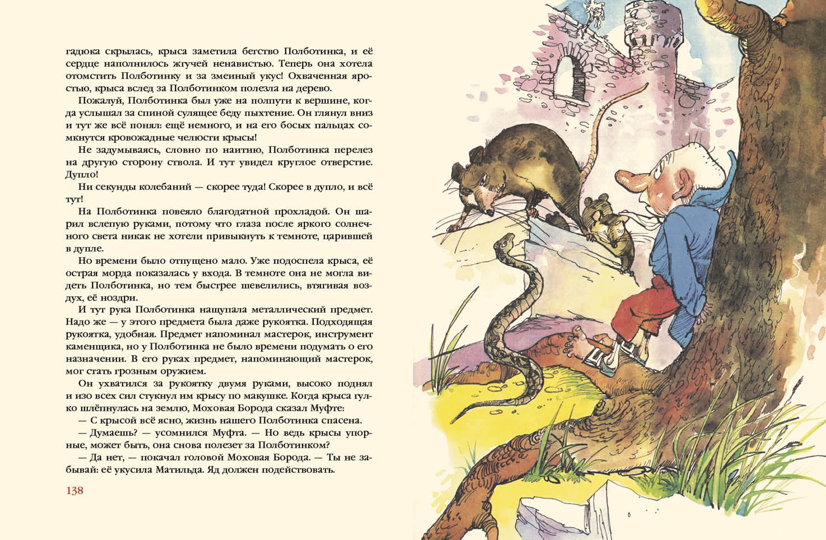 Иллюстрация 8 из 172 для Муфта, Полботинка и Моховая Борода (1 и 2 части) - Эно Рауд | Лабиринт - книги. Источник: Лабиринт