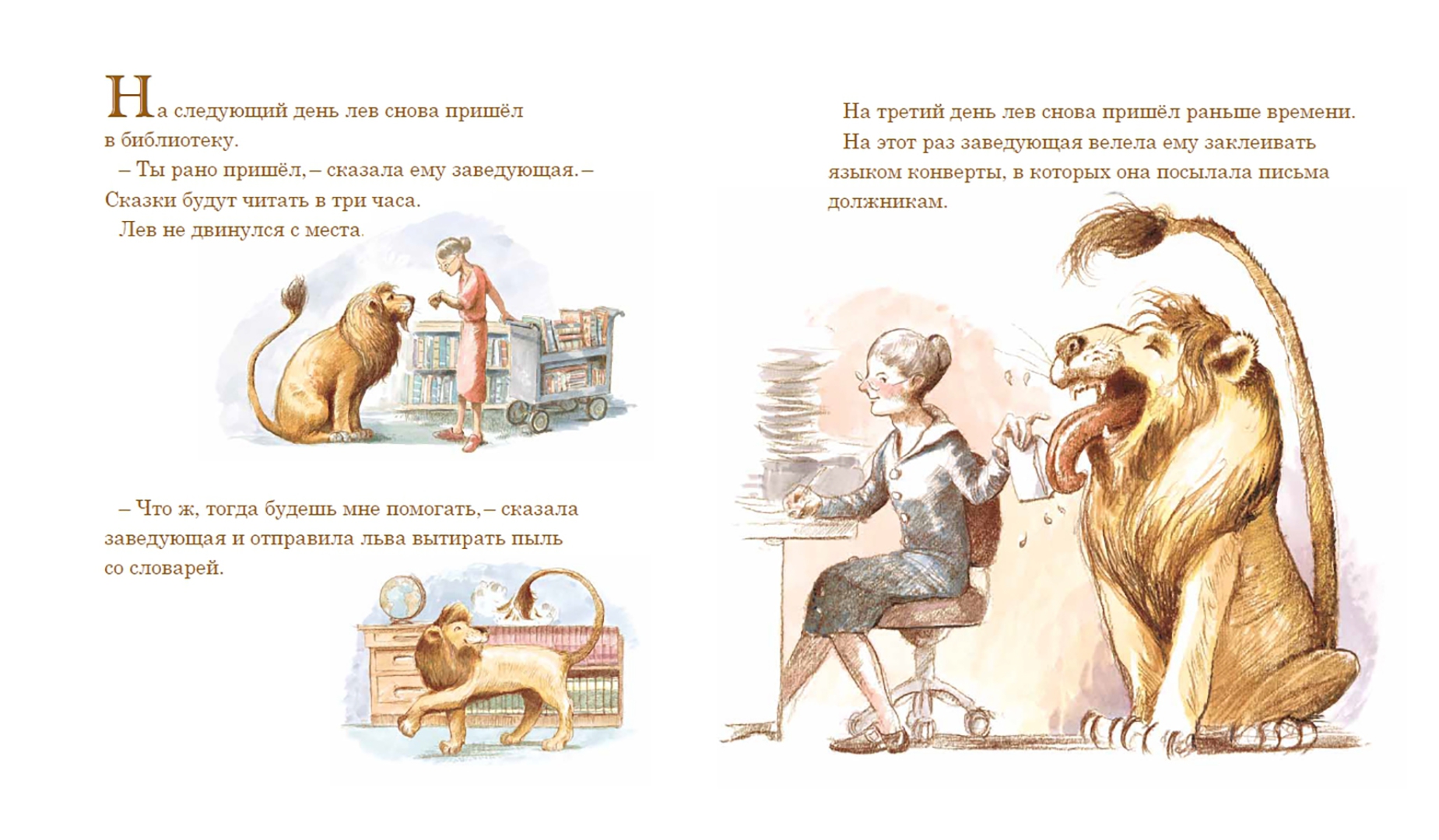 Иллюстрация 7 из 39 для Лев в библиотеке - Мишель Кнудсен | Лабиринт - книги. Источник: Лабиринт